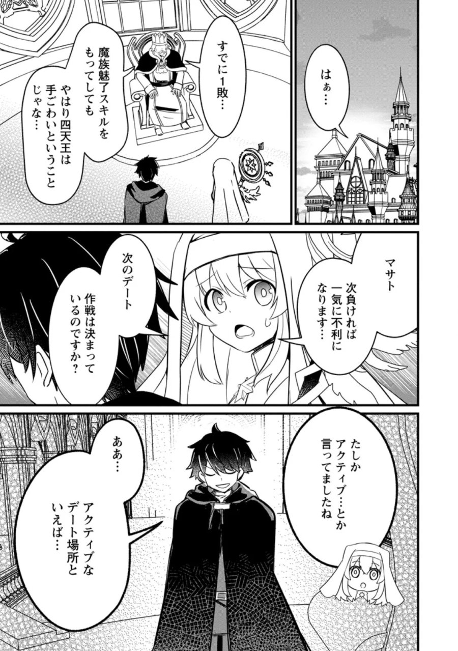 魔王軍四天王がかわいすぎて倒せない 第5.1話 - Page 1