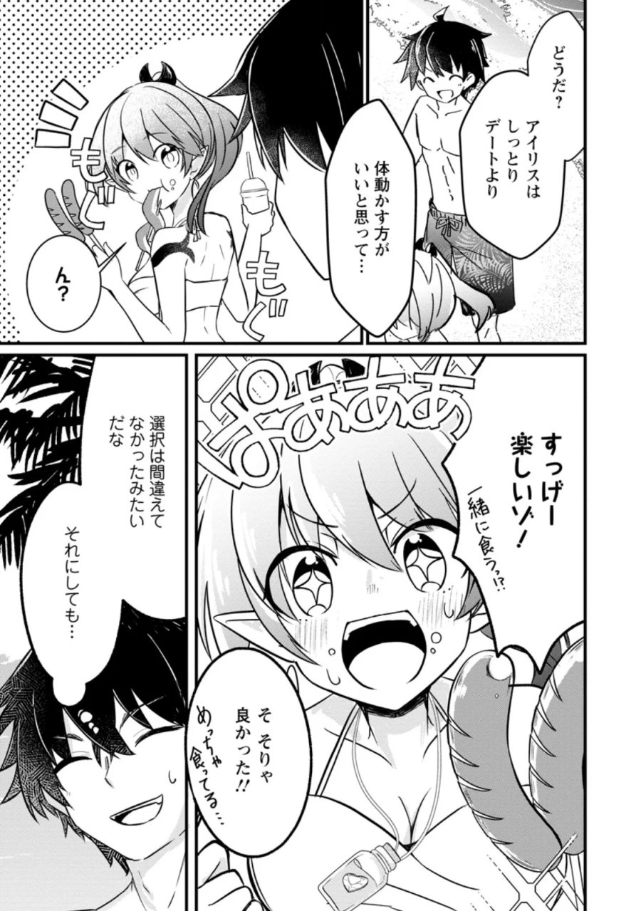 魔王軍四天王がかわいすぎて倒せない 第5.1話 - Page 3