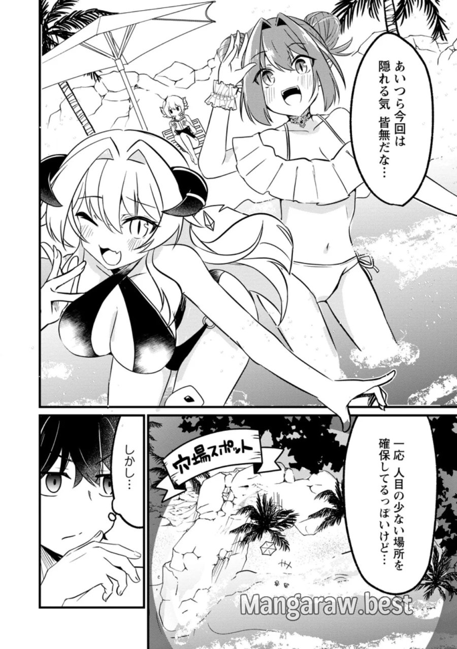 魔王軍四天王がかわいすぎて倒せない 第5.1話 - Page 4