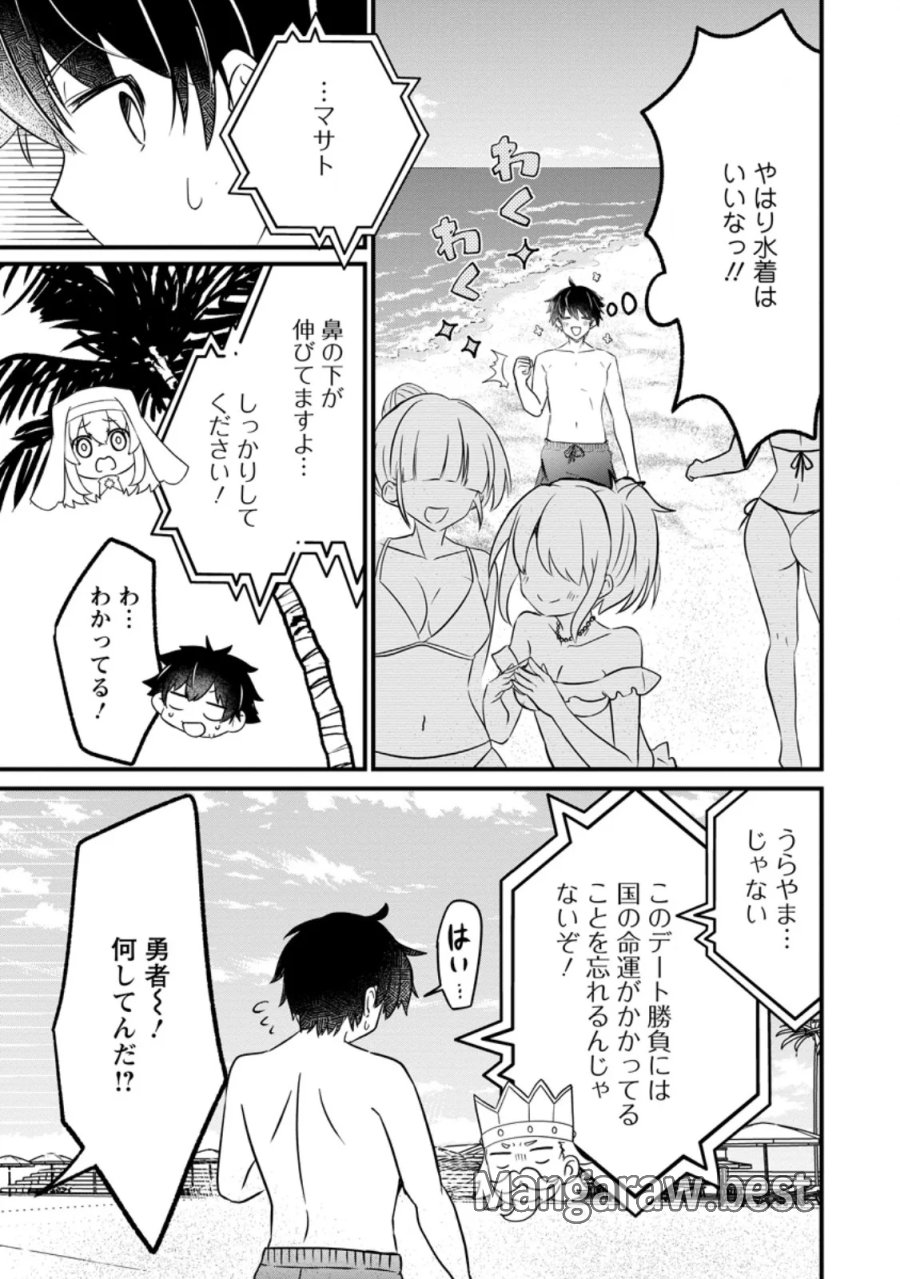 魔王軍四天王がかわいすぎて倒せない 第5.1話 - Page 5