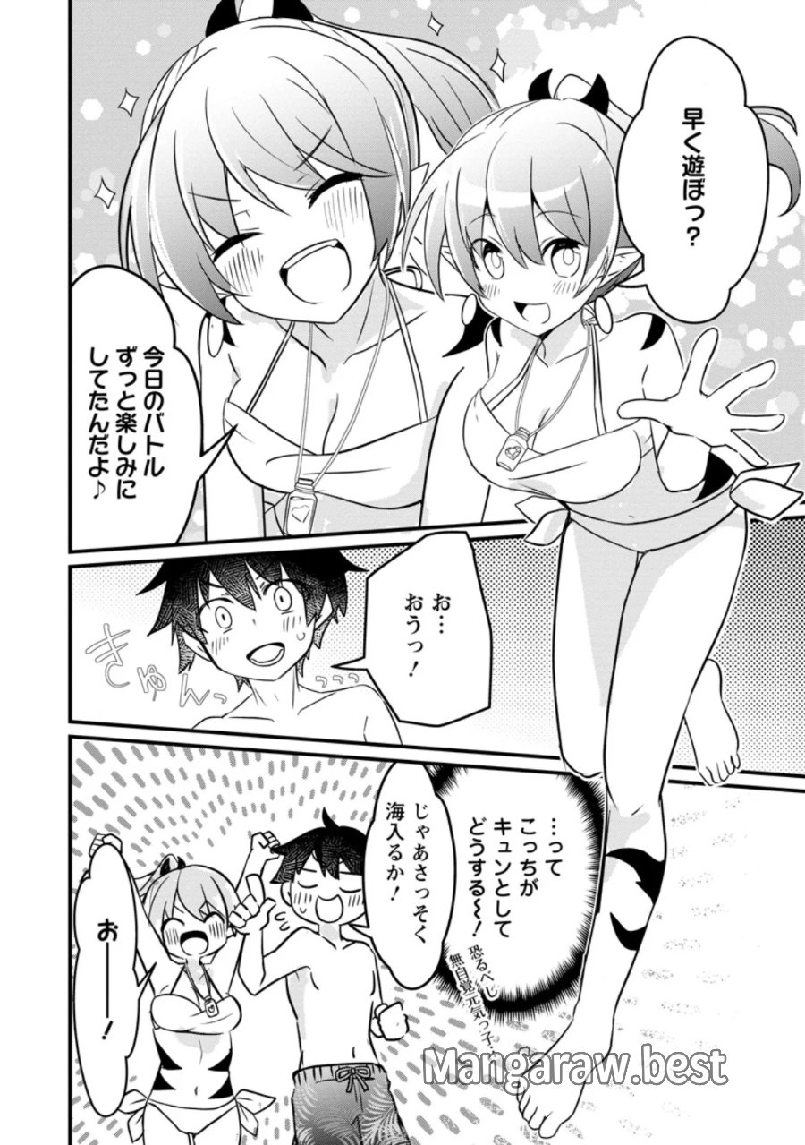 魔王軍四天王がかわいすぎて倒せない 第5.1話 - Page 6