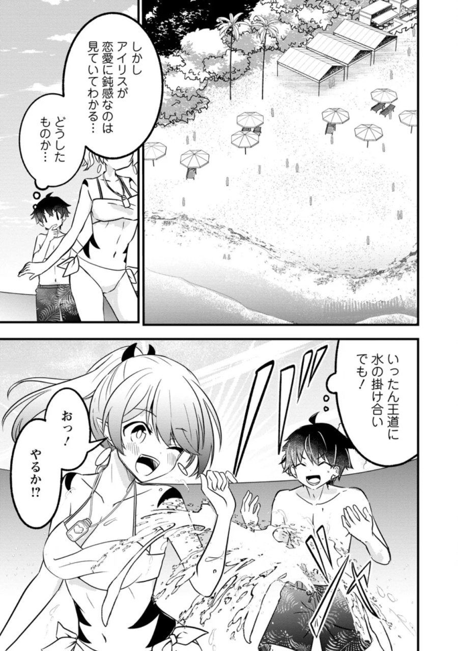 魔王軍四天王がかわいすぎて倒せない 第5.1話 - Page 7