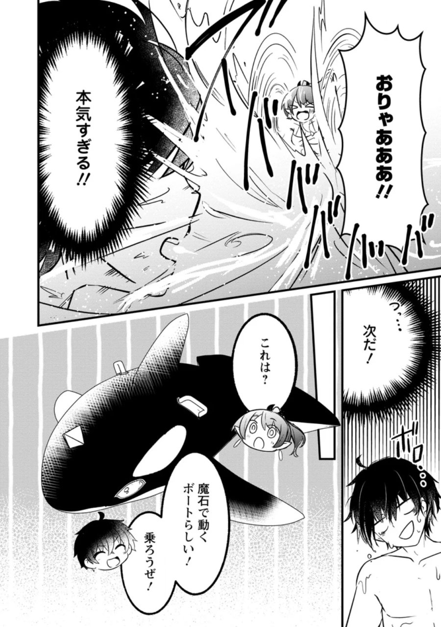 魔王軍四天王がかわいすぎて倒せない 第5.1話 - Page 8
