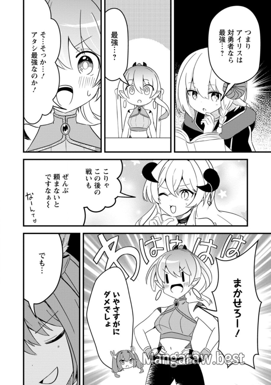 魔王軍四天王がかわいすぎて倒せない 第4.1話 - Page 10
