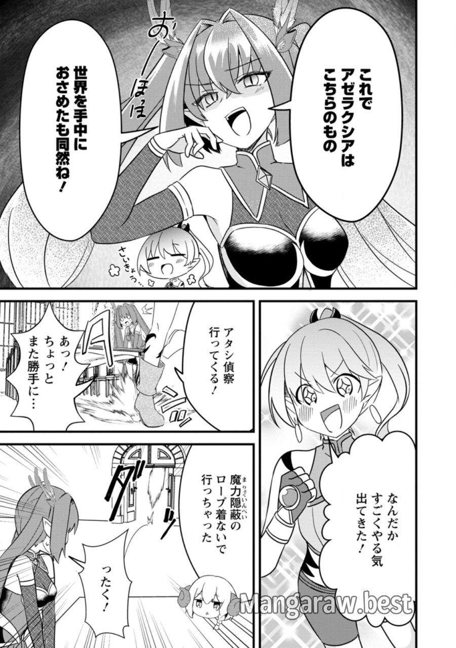 魔王軍四天王がかわいすぎて倒せない 第4.1話 - Page 11