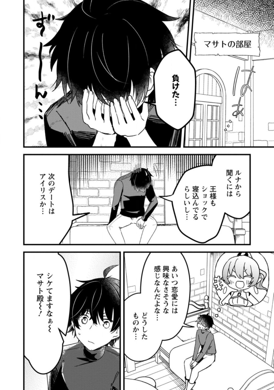 魔王軍四天王がかわいすぎて倒せない 第4.1話 - Page 2