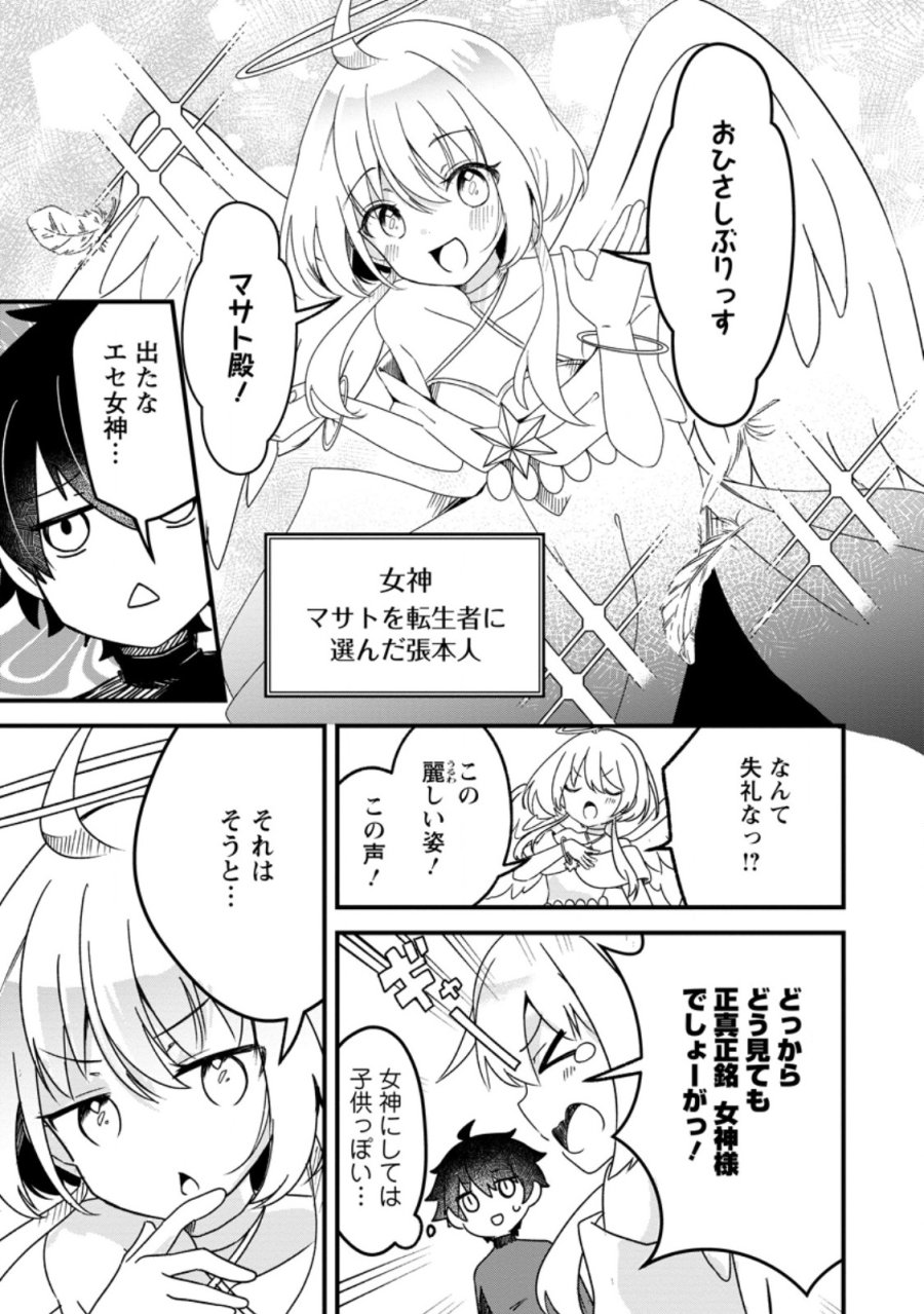 魔王軍四天王がかわいすぎて倒せない 第4.1話 - Page 3