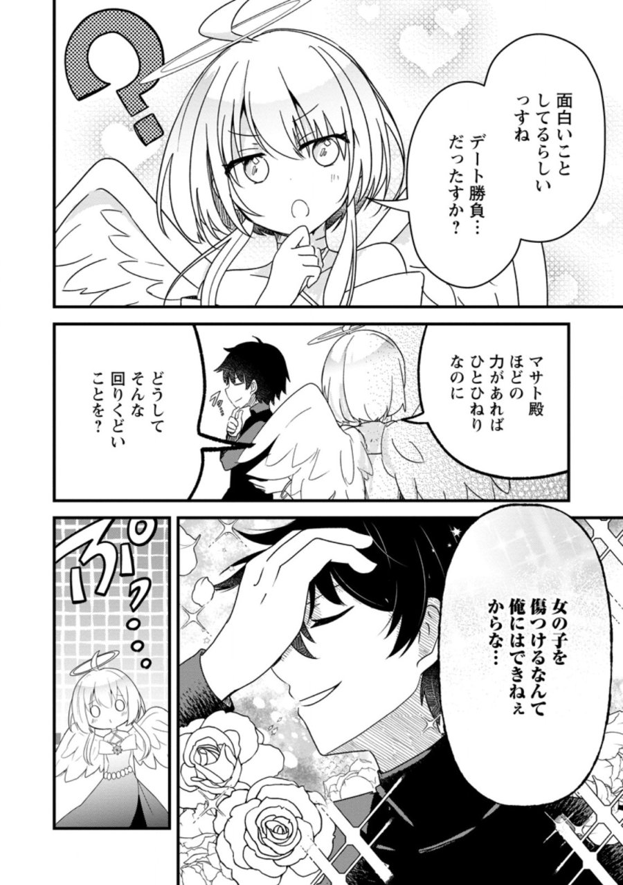 魔王軍四天王がかわいすぎて倒せない 第4.1話 - Page 4