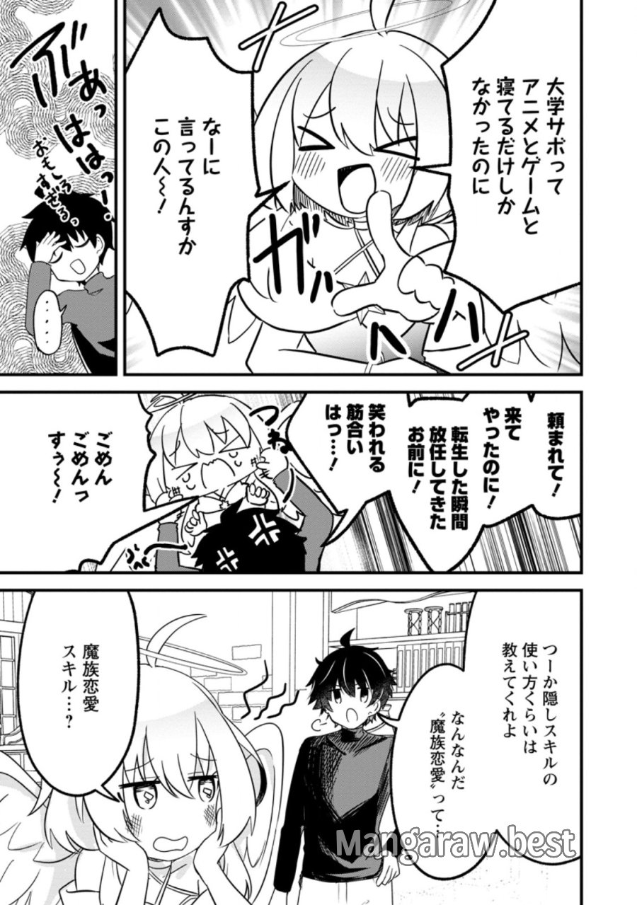 魔王軍四天王がかわいすぎて倒せない 第4.1話 - Page 5