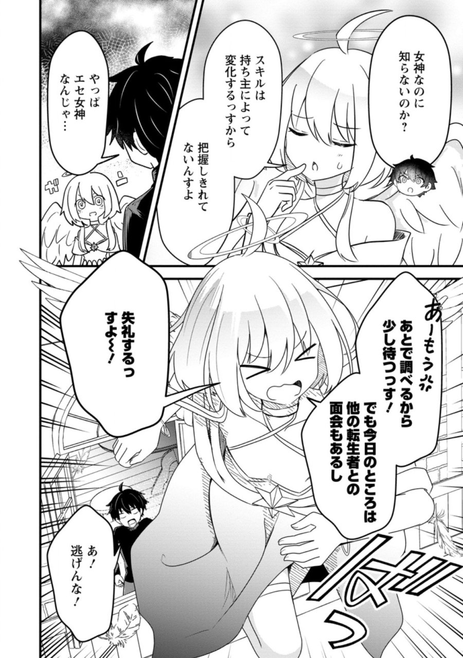 魔王軍四天王がかわいすぎて倒せない 第4.1話 - Page 6