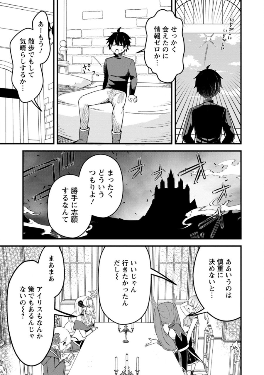 魔王軍四天王がかわいすぎて倒せない 第4.1話 - Page 7