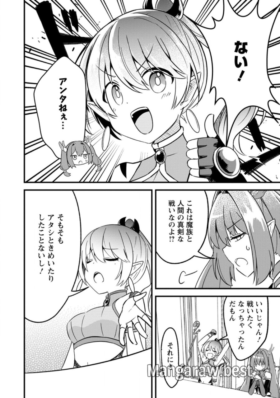 魔王軍四天王がかわいすぎて倒せない 第4.1話 - Page 8