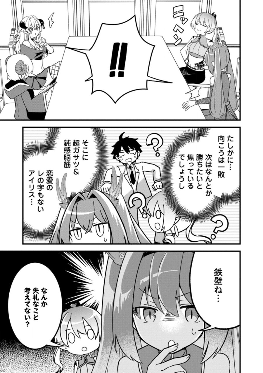 魔王軍四天王がかわいすぎて倒せない 第4.1話 - Page 9
