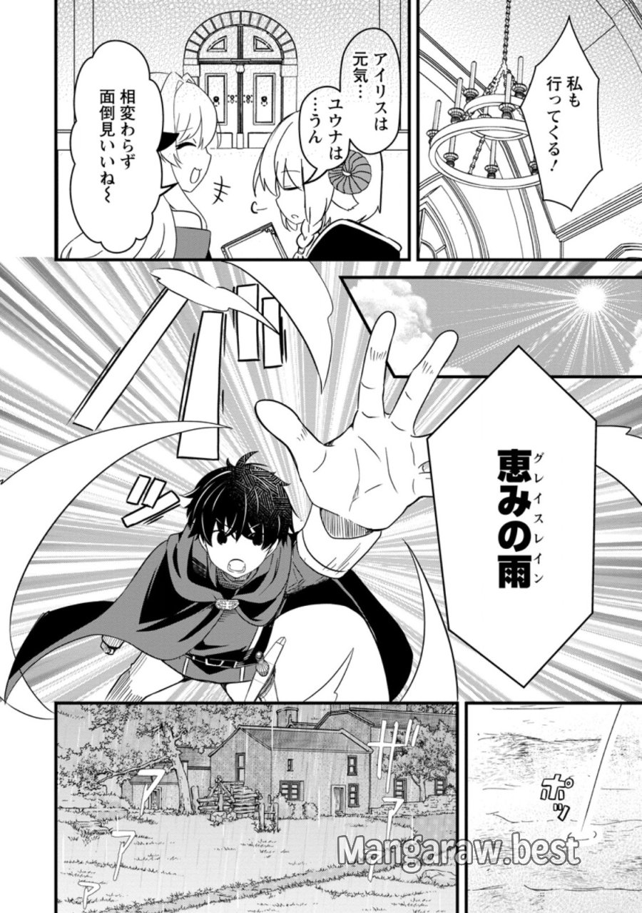 魔王軍四天王がかわいすぎて倒せない 第4.2話 - Page 1