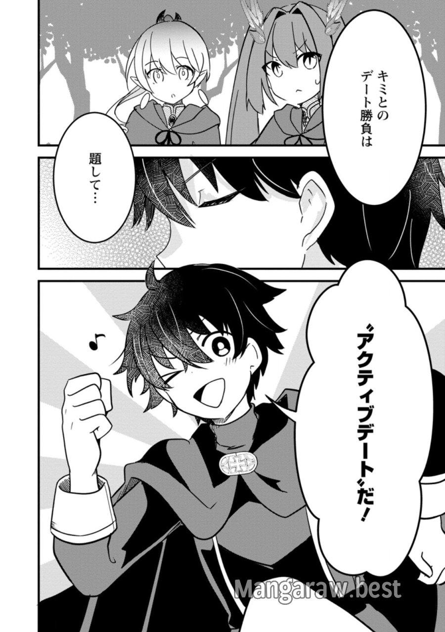 魔王軍四天王がかわいすぎて倒せない 第4.2話 - Page 11