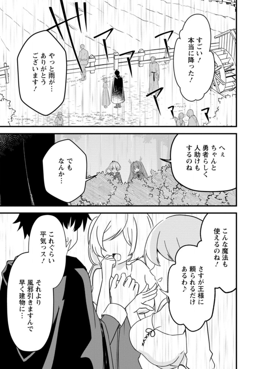 魔王軍四天王がかわいすぎて倒せない 第4.2話 - Page 2