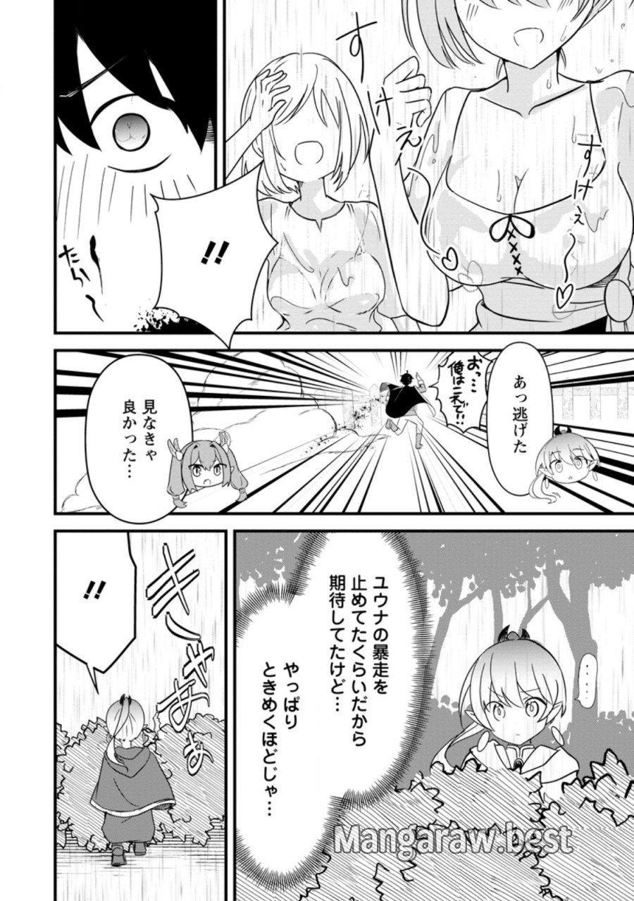 魔王軍四天王がかわいすぎて倒せない 第4.2話 - Page 3