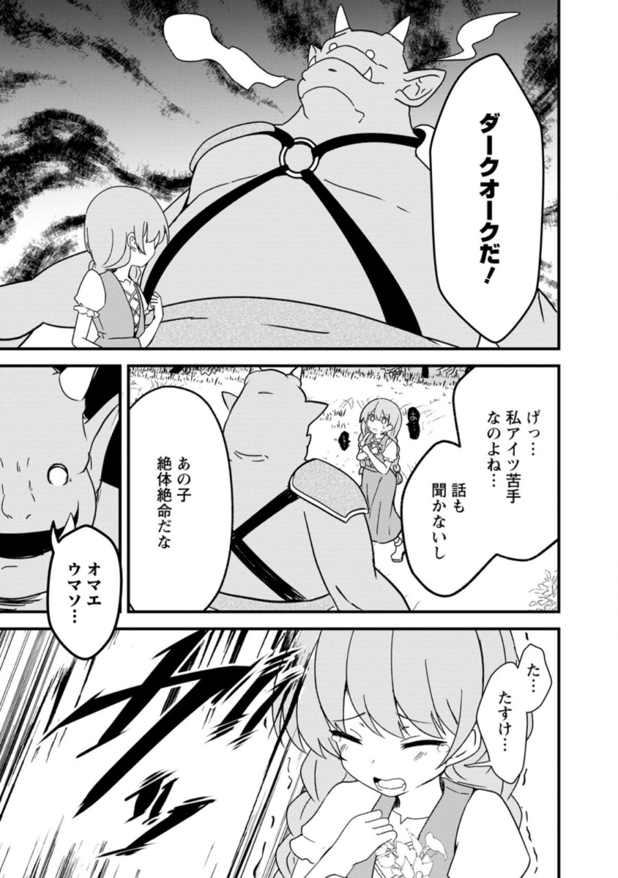魔王軍四天王がかわいすぎて倒せない 第4.2話 - Page 4