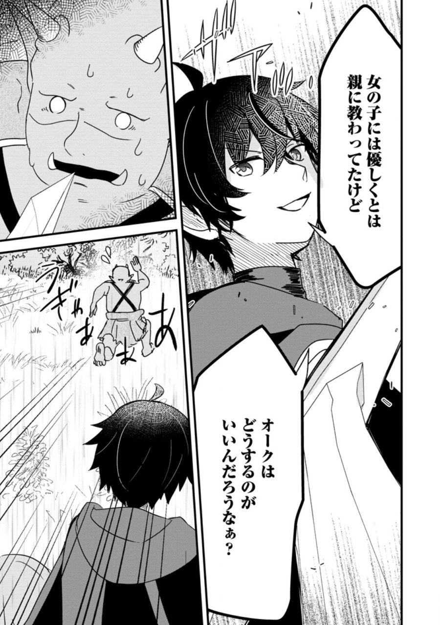 魔王軍四天王がかわいすぎて倒せない 第4.2話 - Page 6