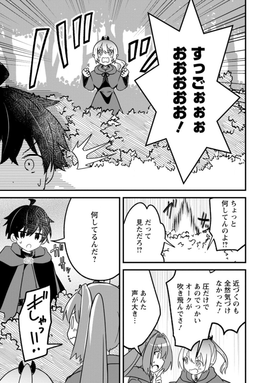 魔王軍四天王がかわいすぎて倒せない 第4.2話 - Page 8