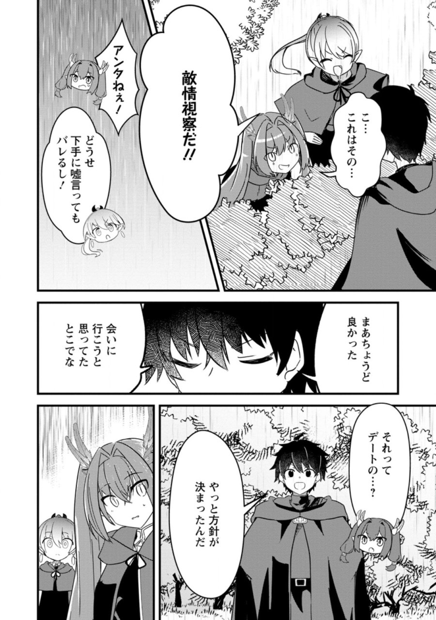 魔王軍四天王がかわいすぎて倒せない 第4.2話 - Page 9