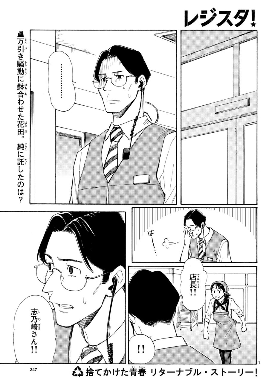 レジスタ！ 第20話 - Page 1