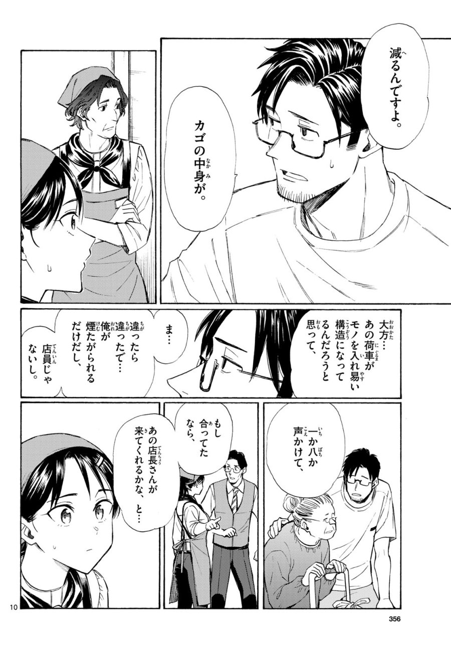 レジスタ！ 第20話 - Page 10
