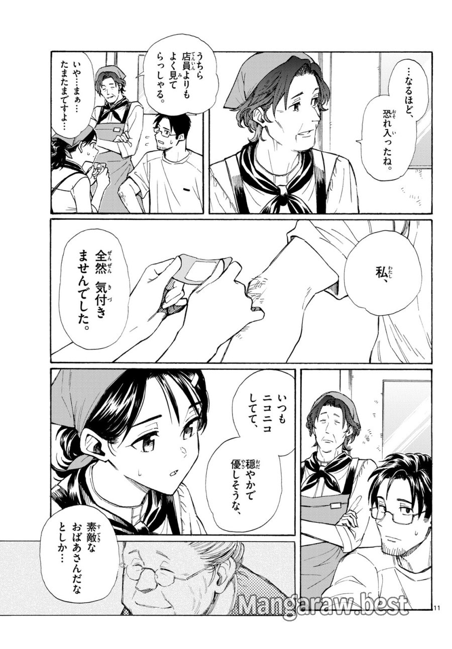 レジスタ！ 第20話 - Page 11
