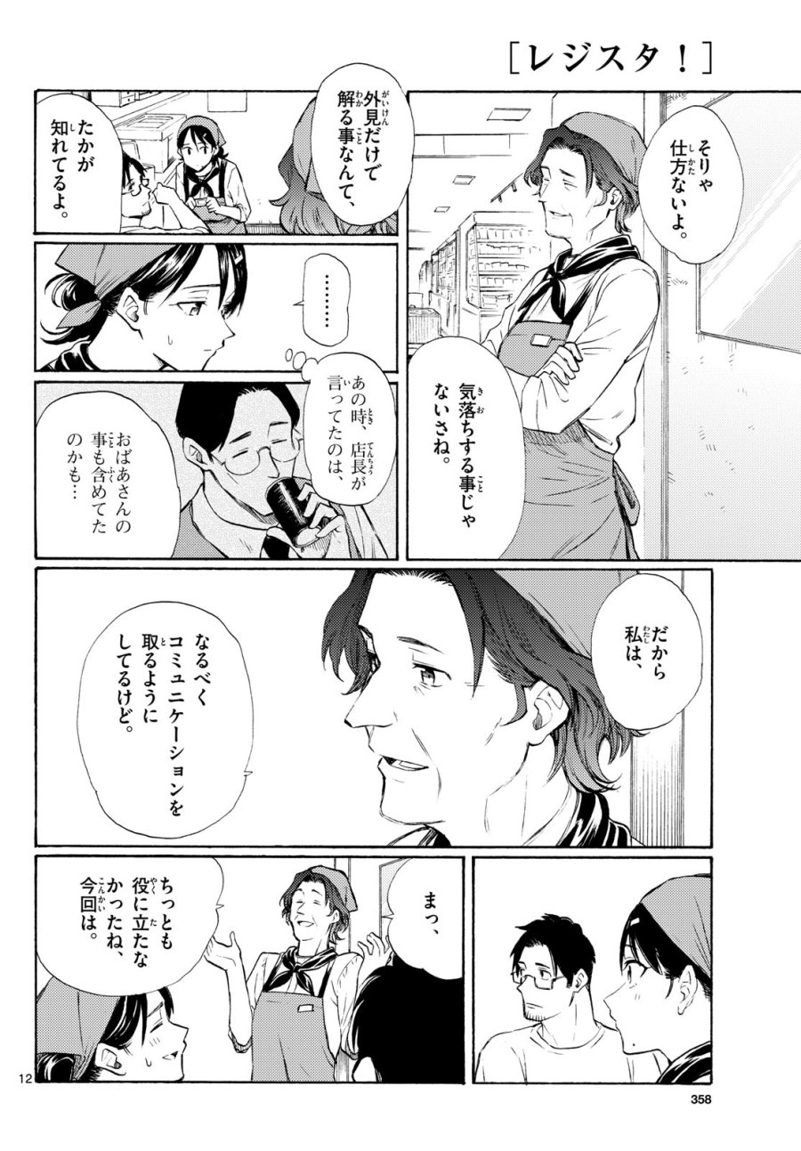 レジスタ！ 第20話 - Page 12