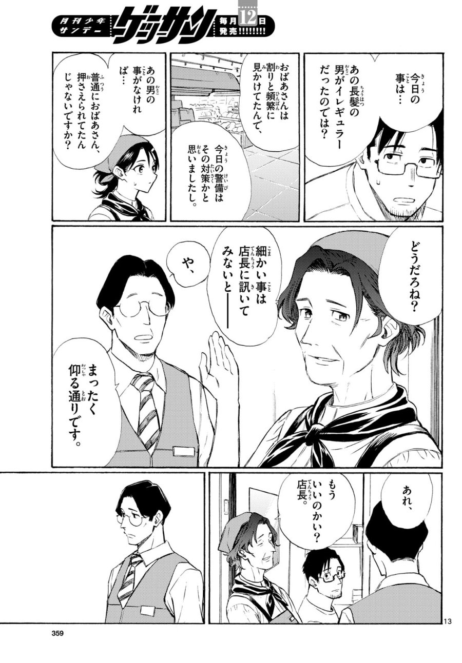 レジスタ！ 第20話 - Page 13