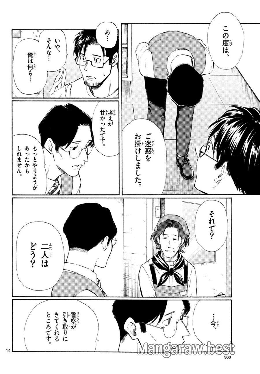 レジスタ！ 第20話 - Page 14