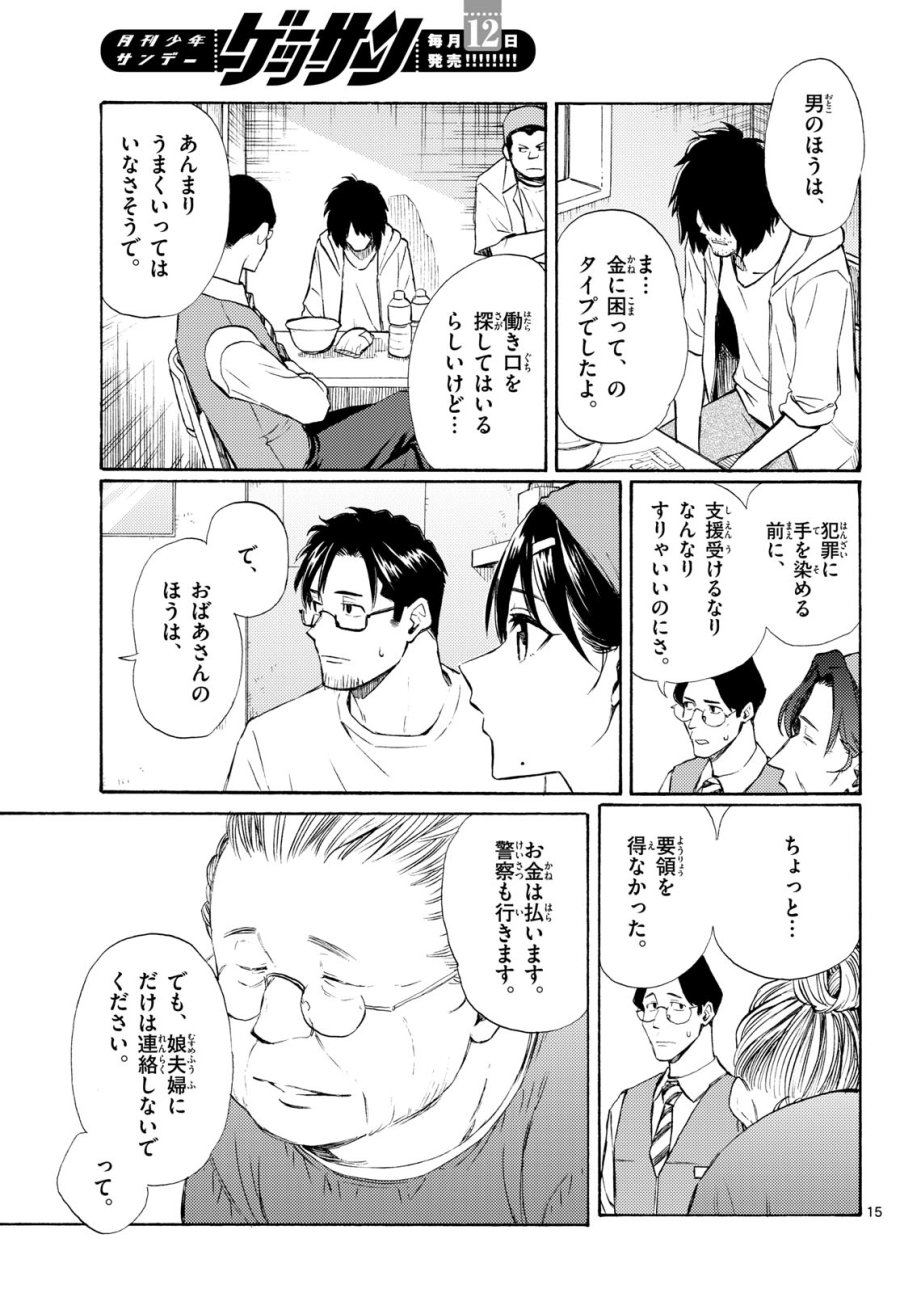 レジスタ！ 第20話 - Page 15