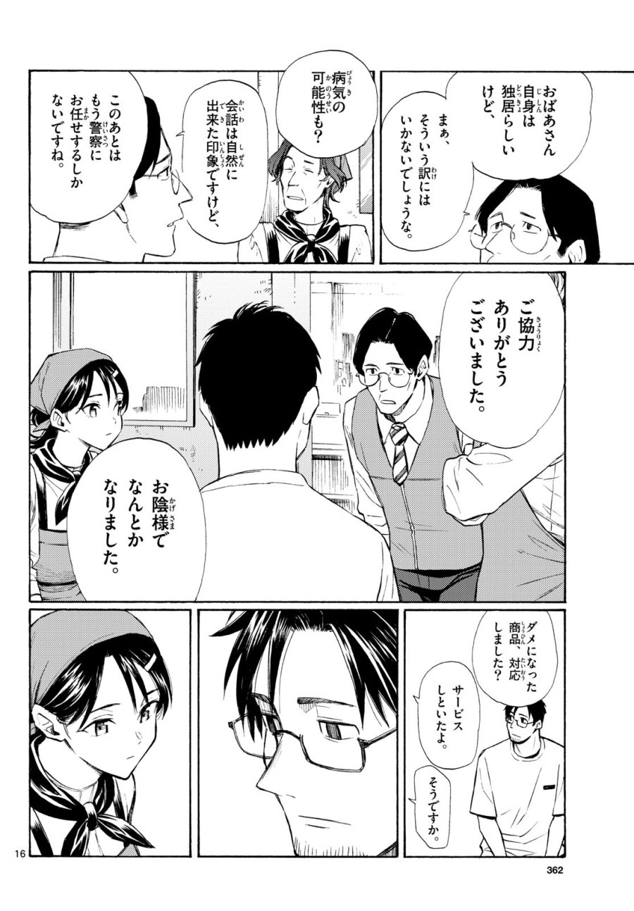 レジスタ！ 第20話 - Page 16