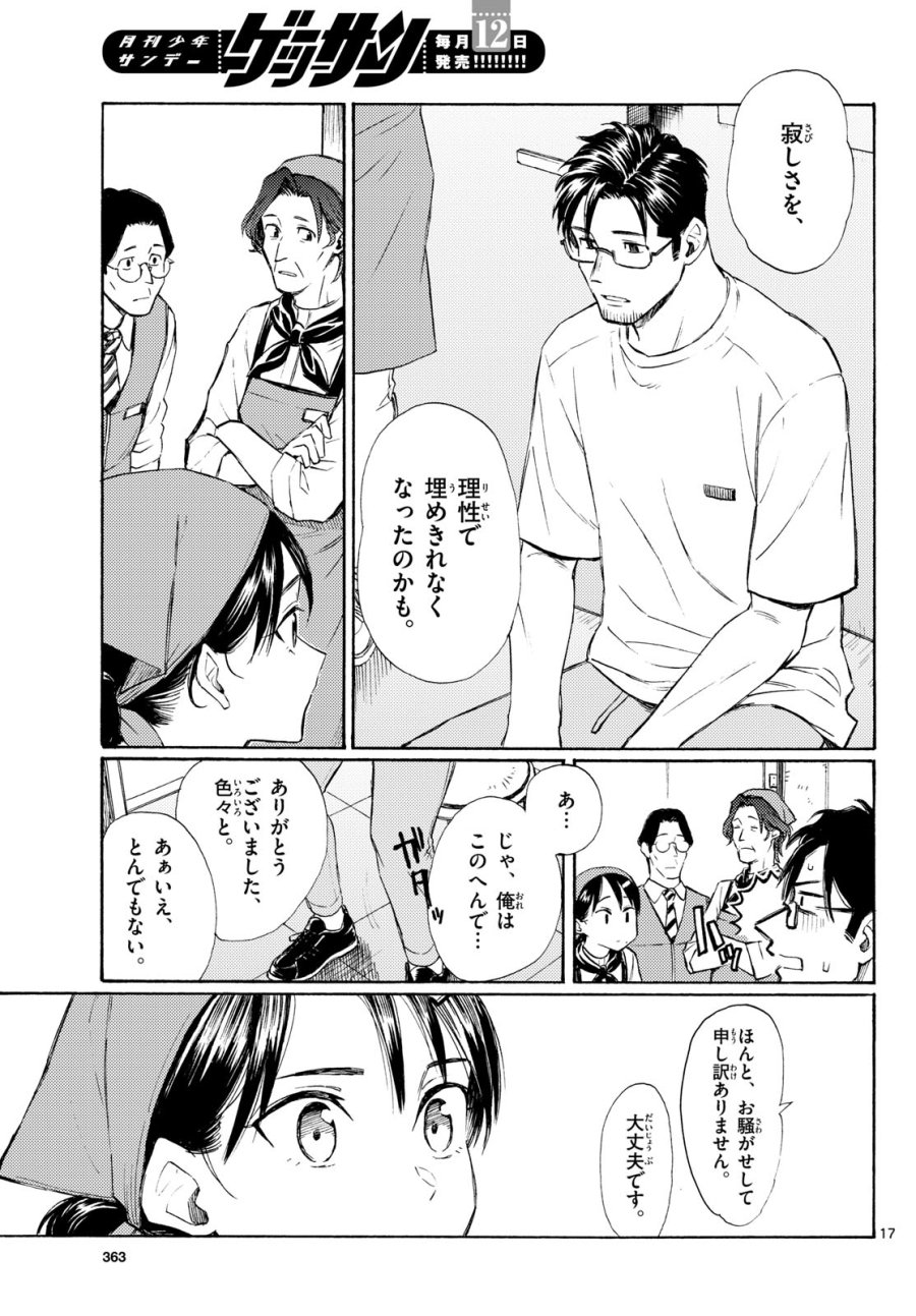 レジスタ！ 第20話 - Page 17