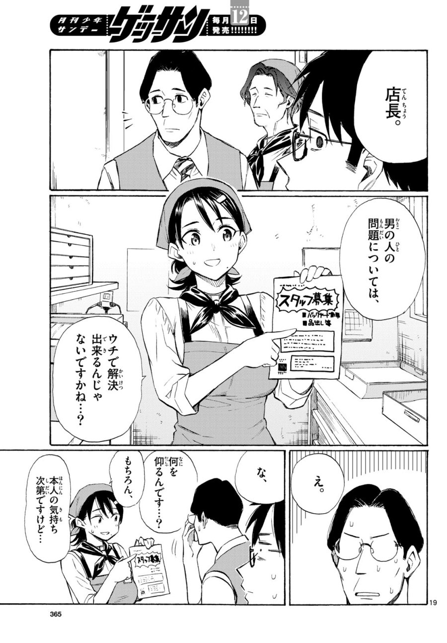 レジスタ！ 第20話 - Page 19