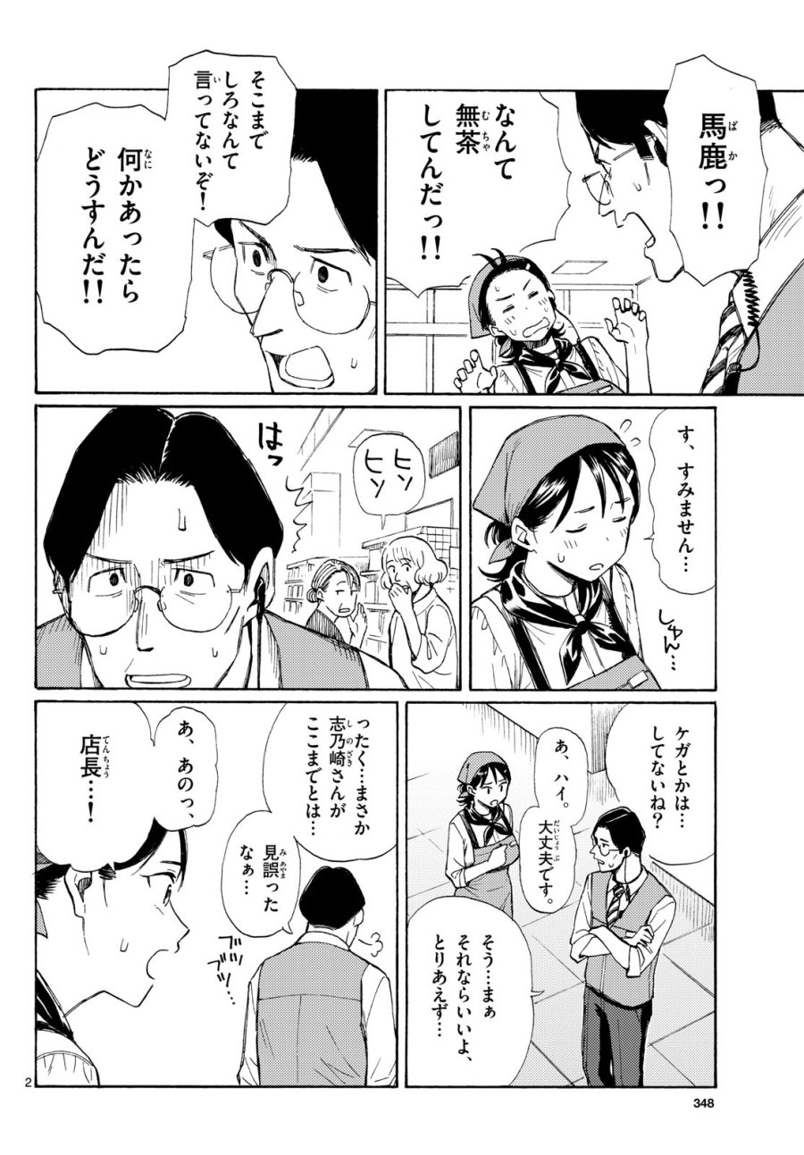 レジスタ！ 第20話 - Page 2