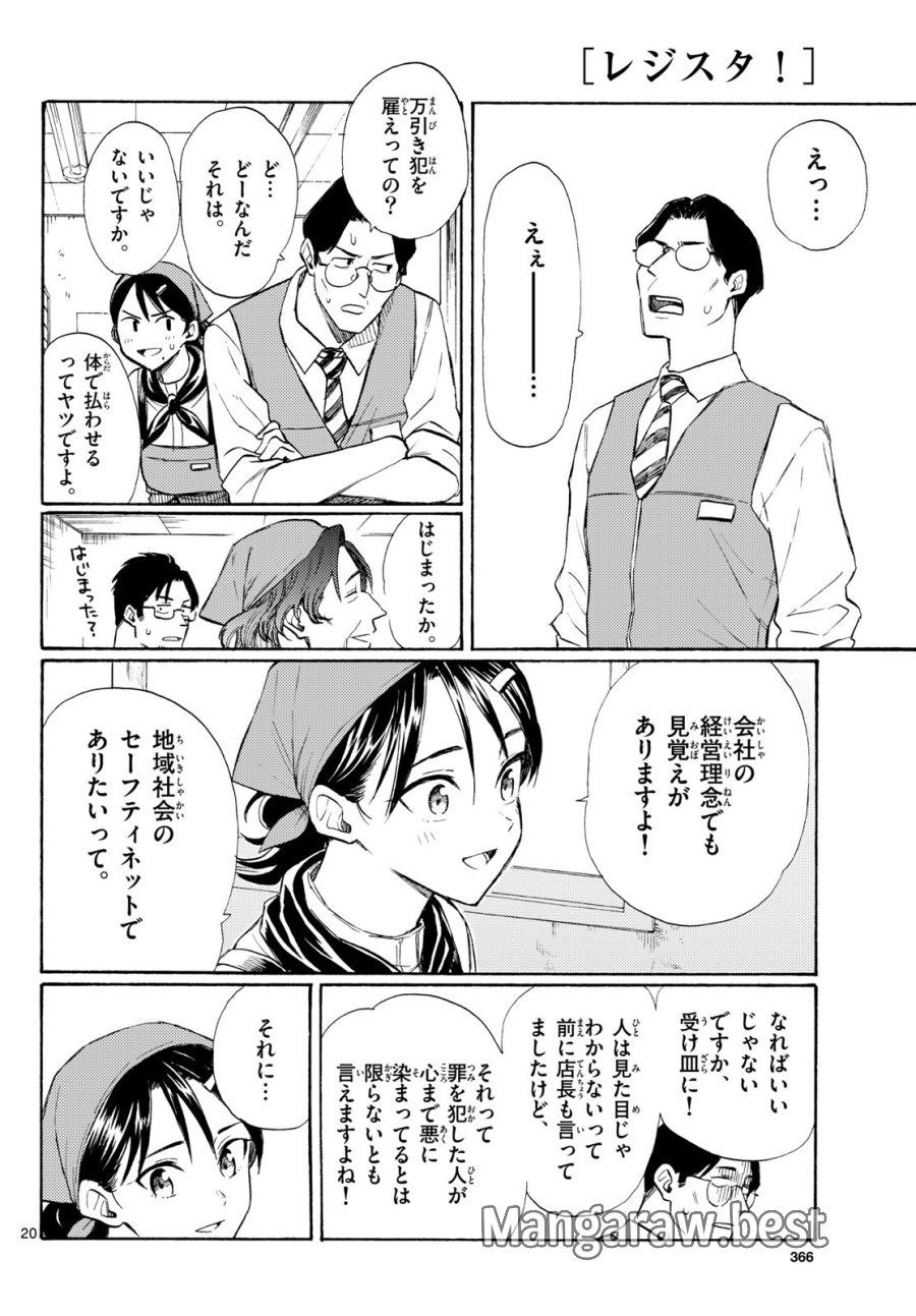 レジスタ！ 第20話 - Page 20