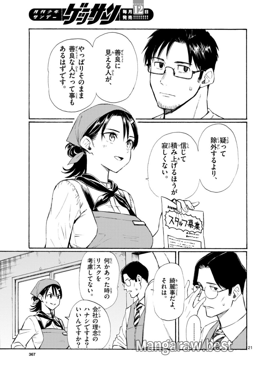 レジスタ！ 第20話 - Page 21