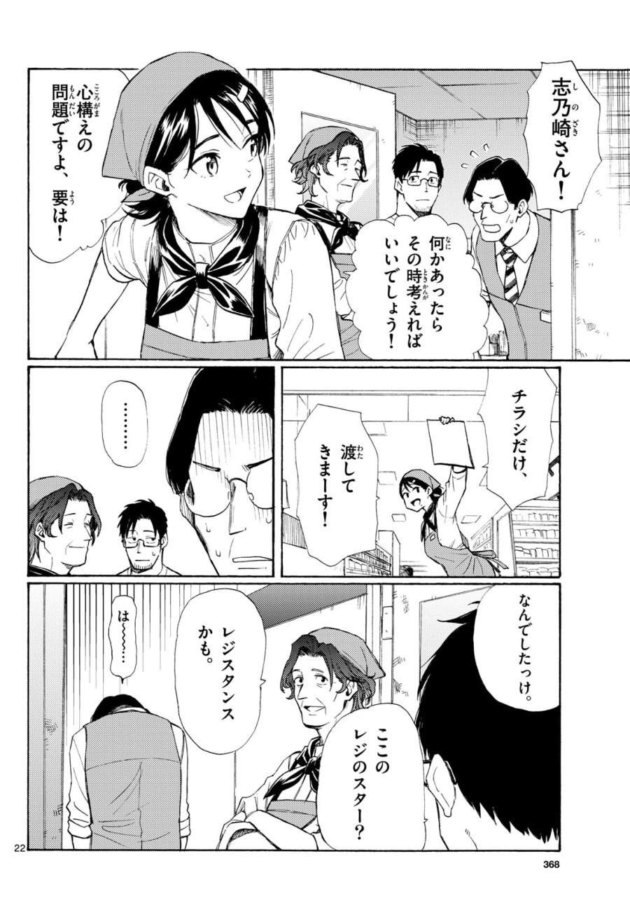 レジスタ！ 第20話 - Page 22