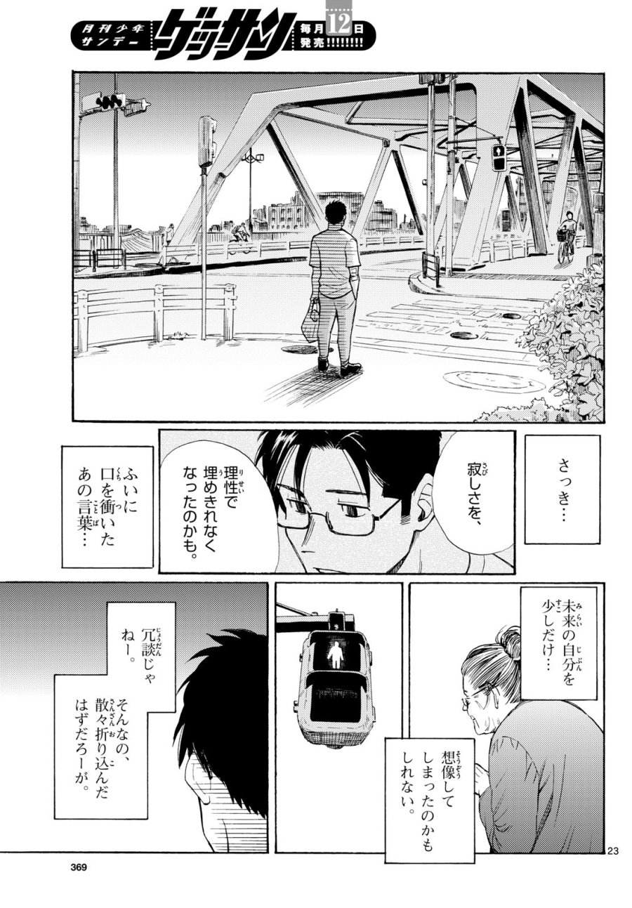 レジスタ！ 第20話 - Page 23