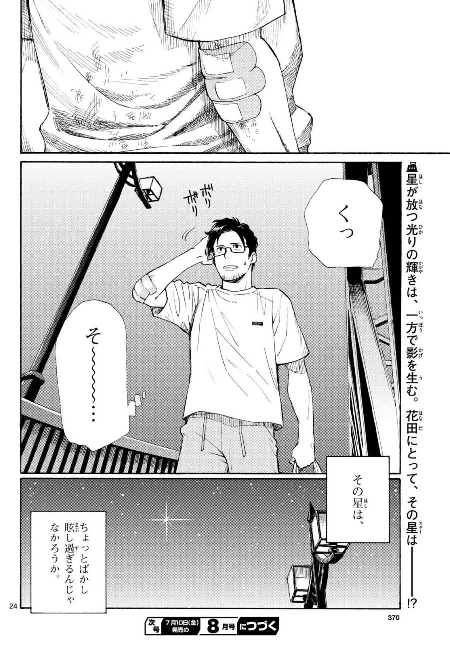 レジスタ！ 第20話 - Page 24