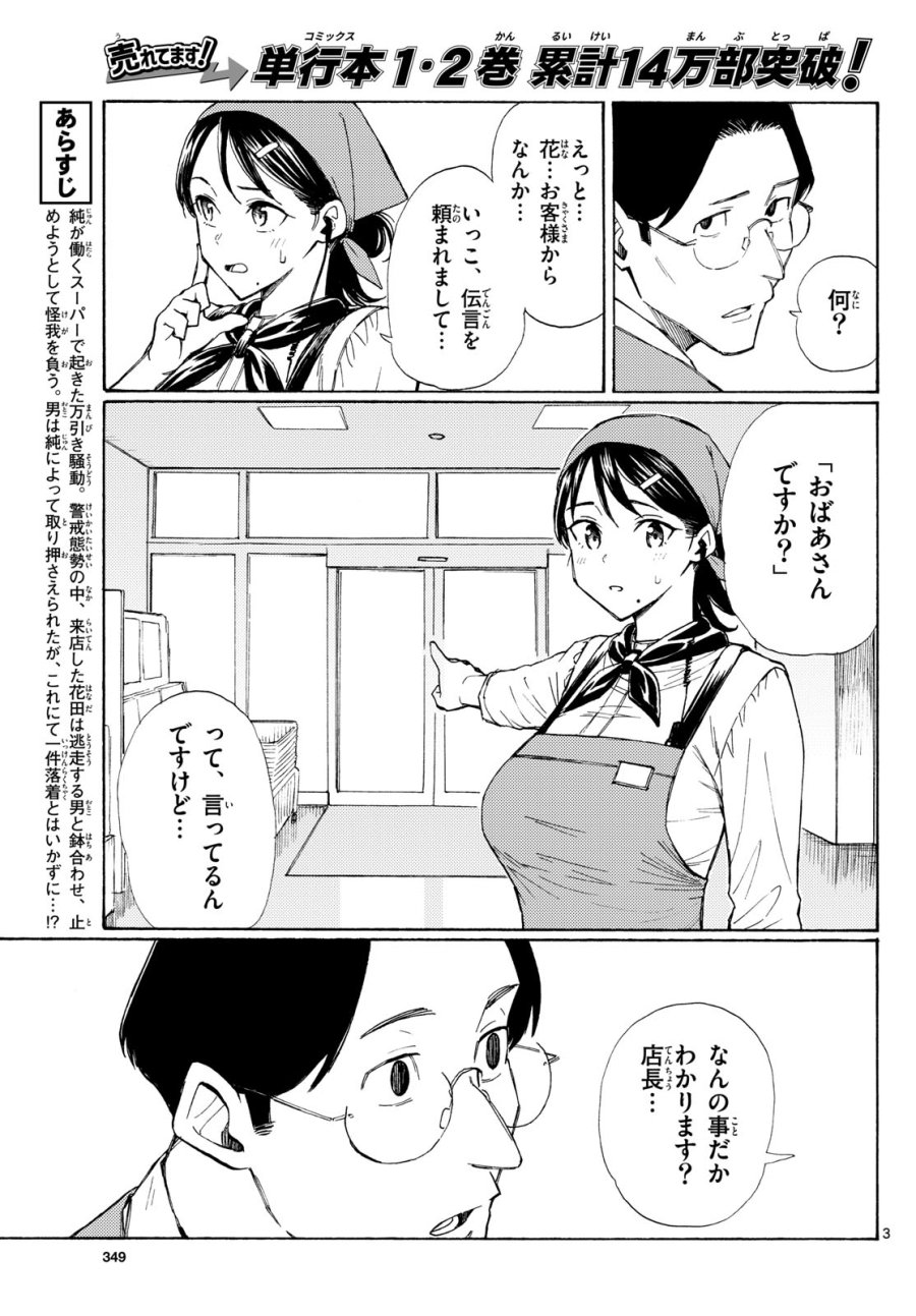 レジスタ！ 第20話 - Page 3