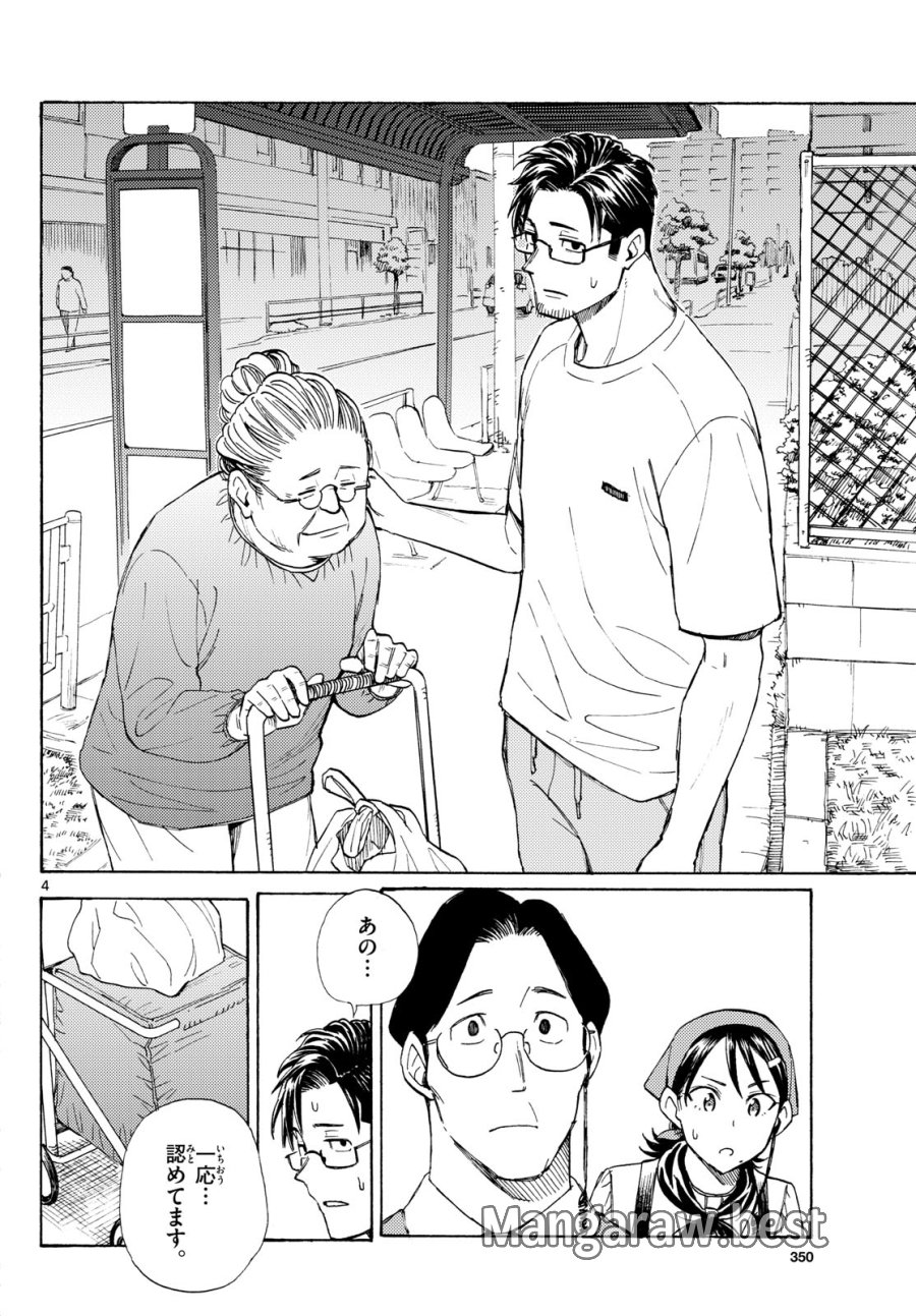 レジスタ！ 第20話 - Page 4