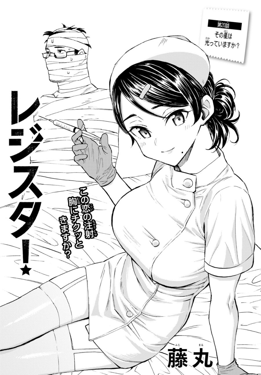レジスタ！ 第20話 - Page 5