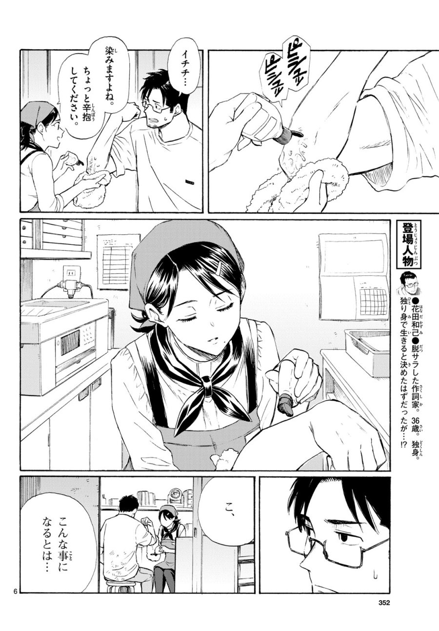 レジスタ！ 第20話 - Page 6