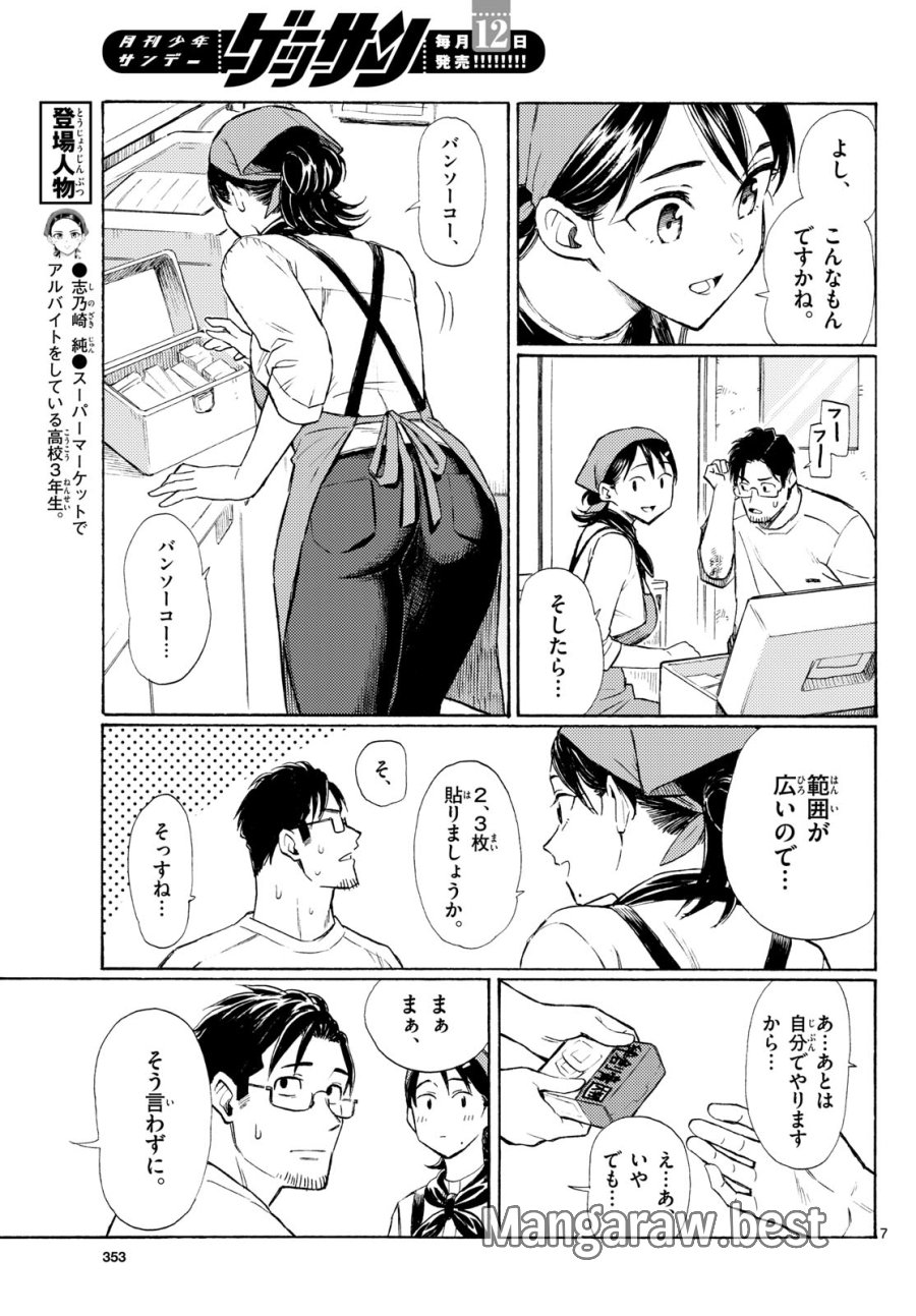 レジスタ！ 第20話 - Page 7