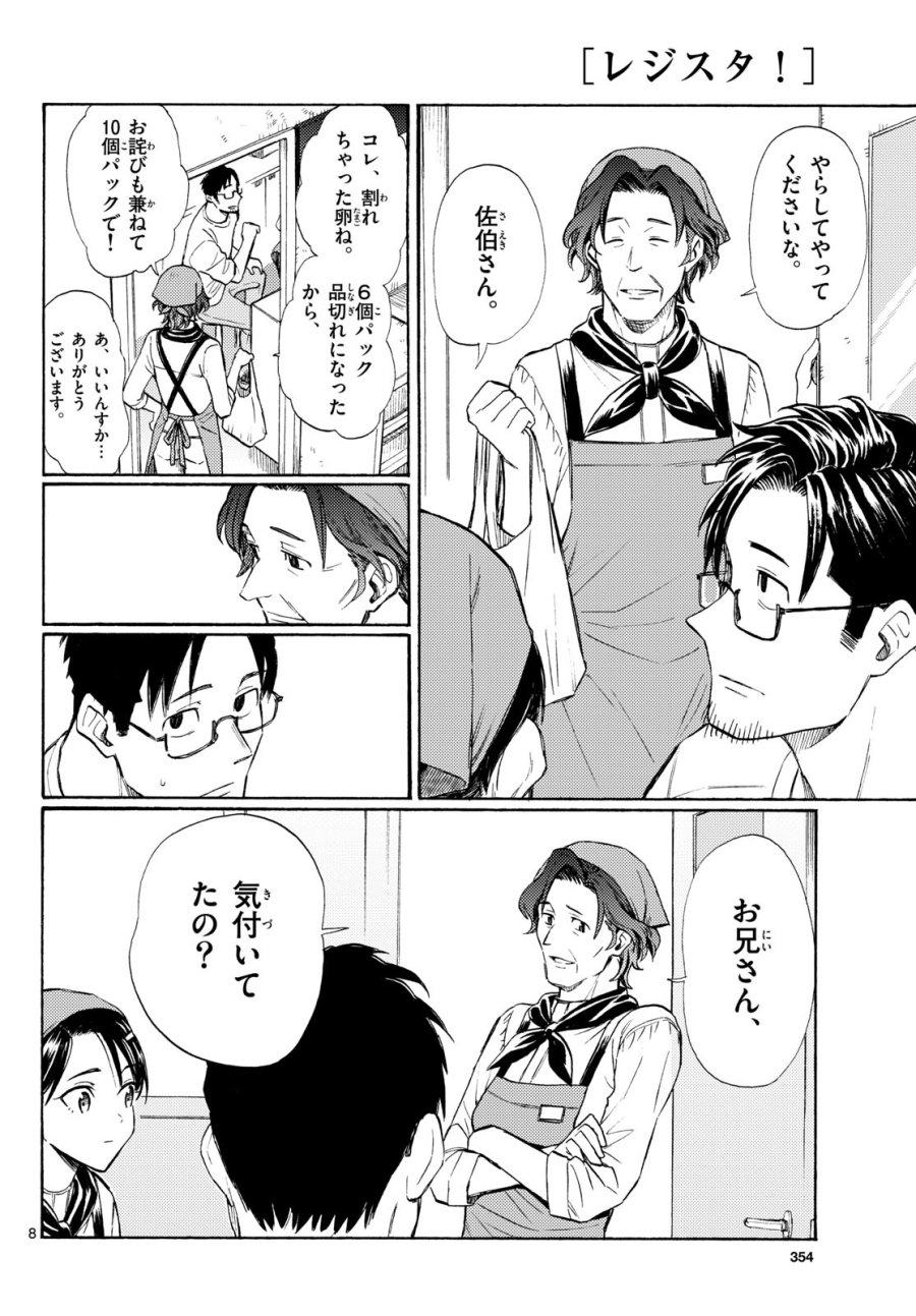 レジスタ！ 第20話 - Page 8