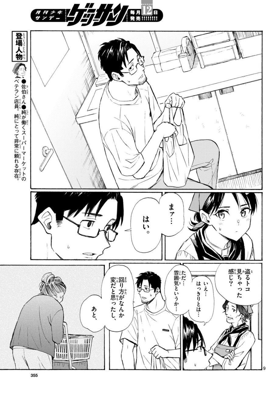 レジスタ！ 第20話 - Page 9