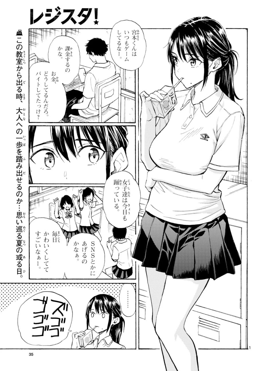 レジスタ！ 第21話 - Page 1
