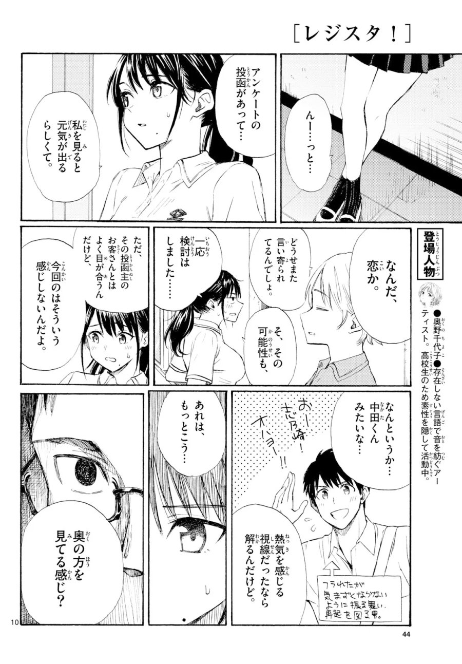レジスタ！ 第21話 - Page 10